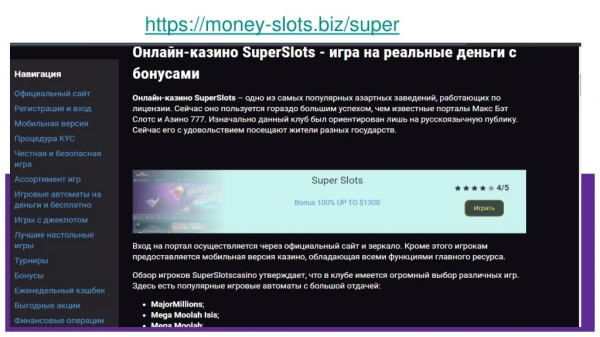 Slots for cash with excellent returns in online casino SuperSlots