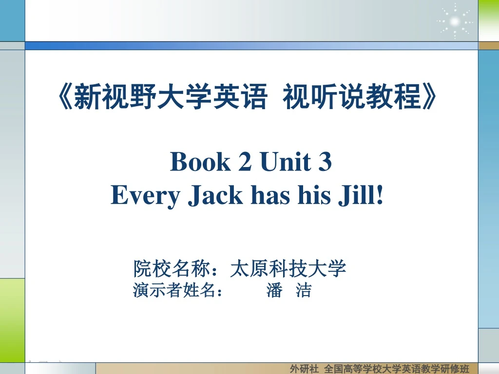 book 2 unit 3 every jack has his jill