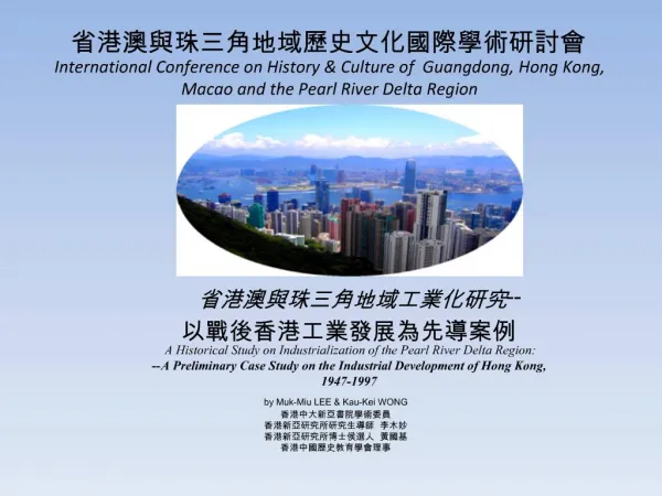 International Conference on History Culture of Guangdong, Hong Kong, Macao and the Pearl River Delta Region