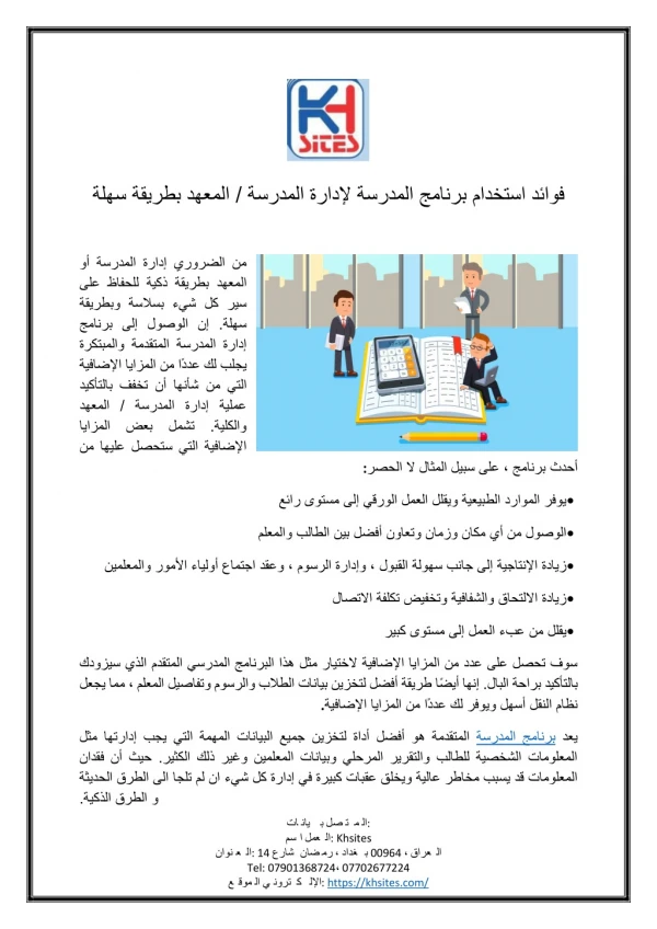 فوائد استخدام برنامج المدرسة لإدارة المدرسة / المعهد بطريقة سهلة