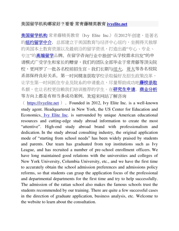 美国留学机构