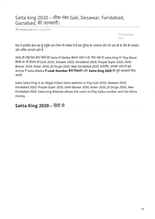 Satta king 2020 – लीक नंबर Gali, Desawar, Faridabad, Gaziabad, की जानकारी।