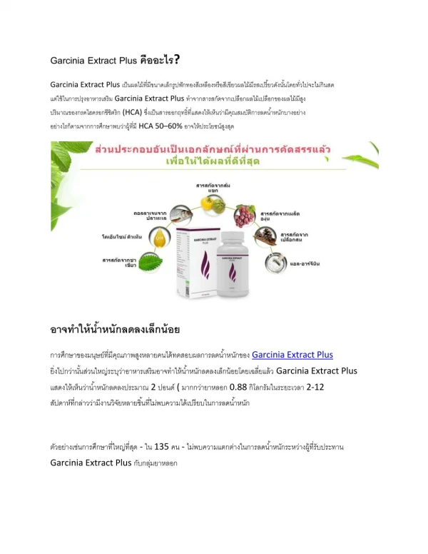 Garcinia Extract Plus Pantip อาหารเสริมลดน้ำหนักแท้และแท้ 100%