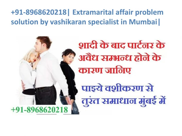 91-8968620218| Extramarital affair problem solution by vashikaran specialist in Mumbai|