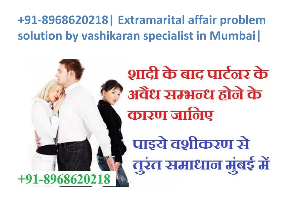 91 8968620218 extramarital affair problem solution by vashikaran specialist in m umbai