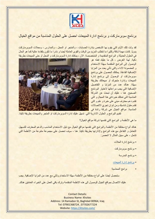 برنامج سوبرماركت و برنامج ادارة المبيعات احصل على الحلول المناسبة من مواقع الخيال