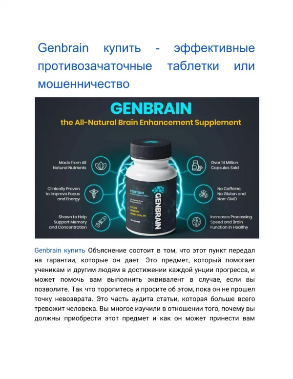 Genbrain купить - эффективные противозачаточные таблетки или мошенничество
