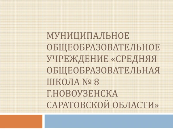 экспозиция - и помнит мир спасенный