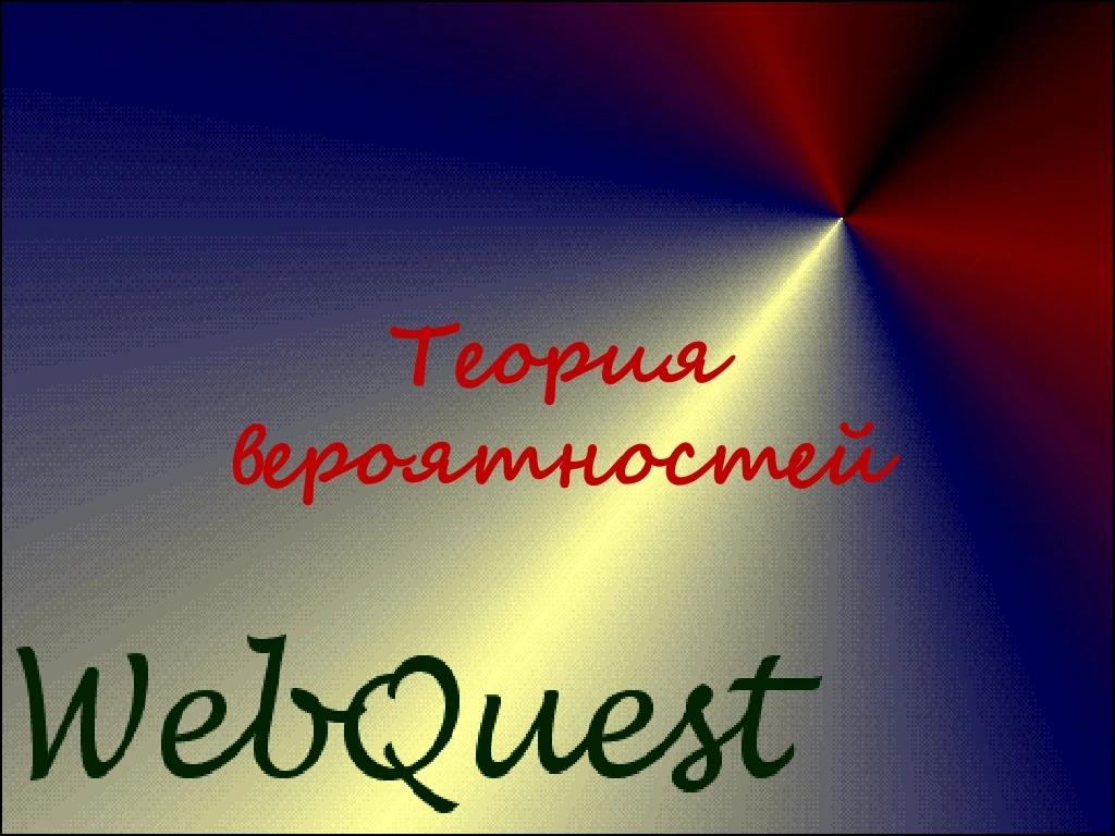 PPT - Теория вероятностей PowerPoint Presentation, free download -  ID:9066583