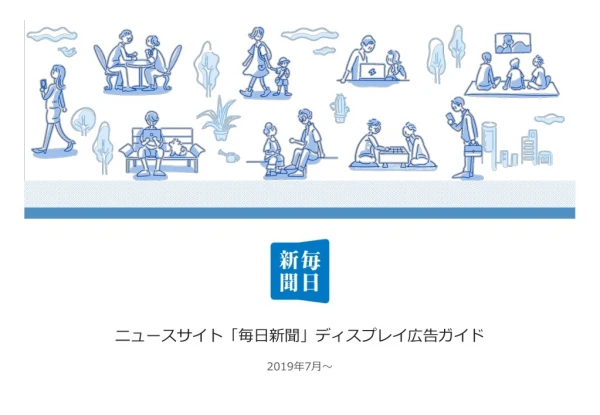 ニュースサイト「毎日新聞」ディスプレイ広告ガイド