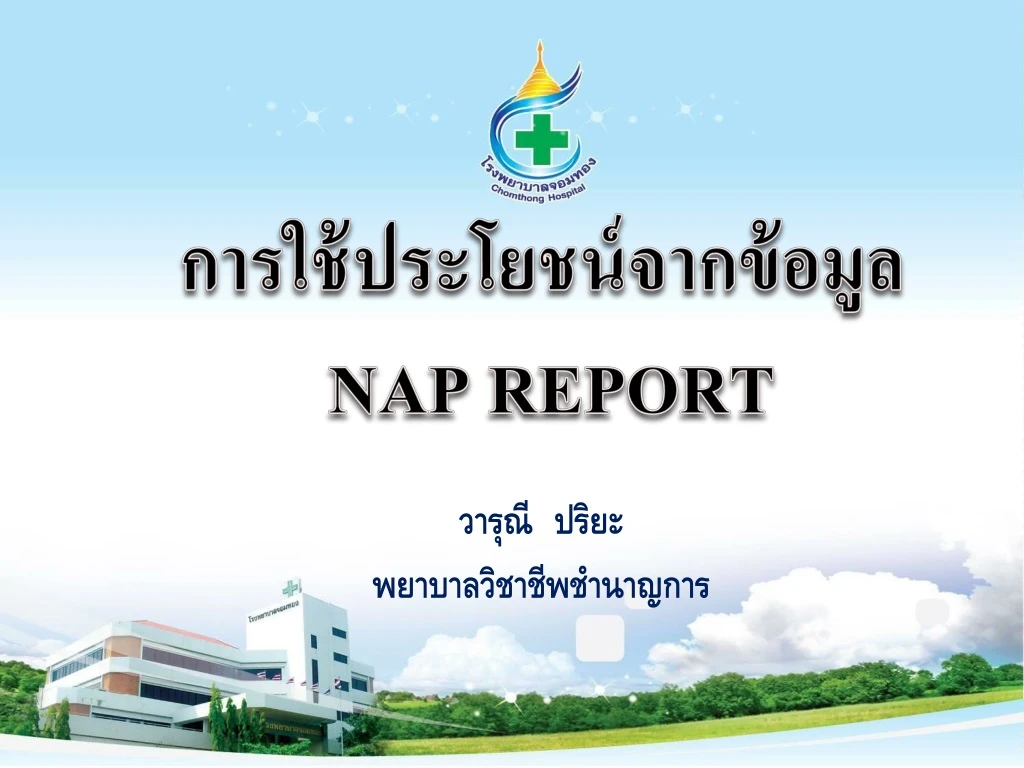 nap report