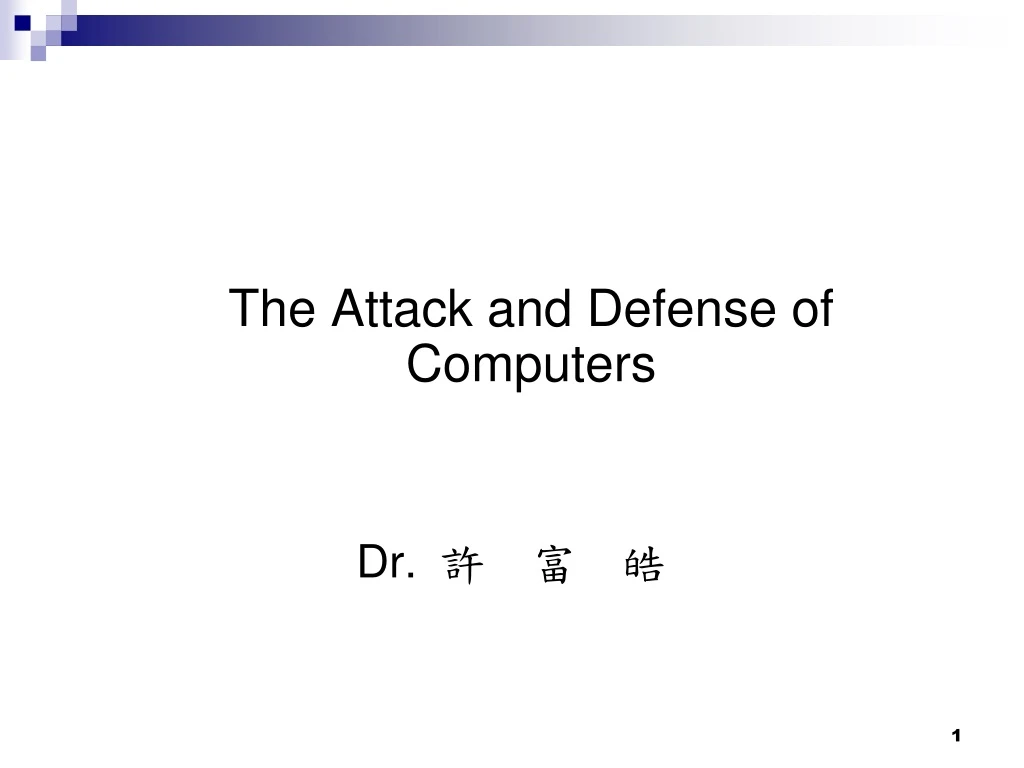 the attack and defense of computers dr