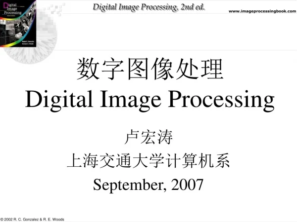 数字图像处理 Digital Image Processing