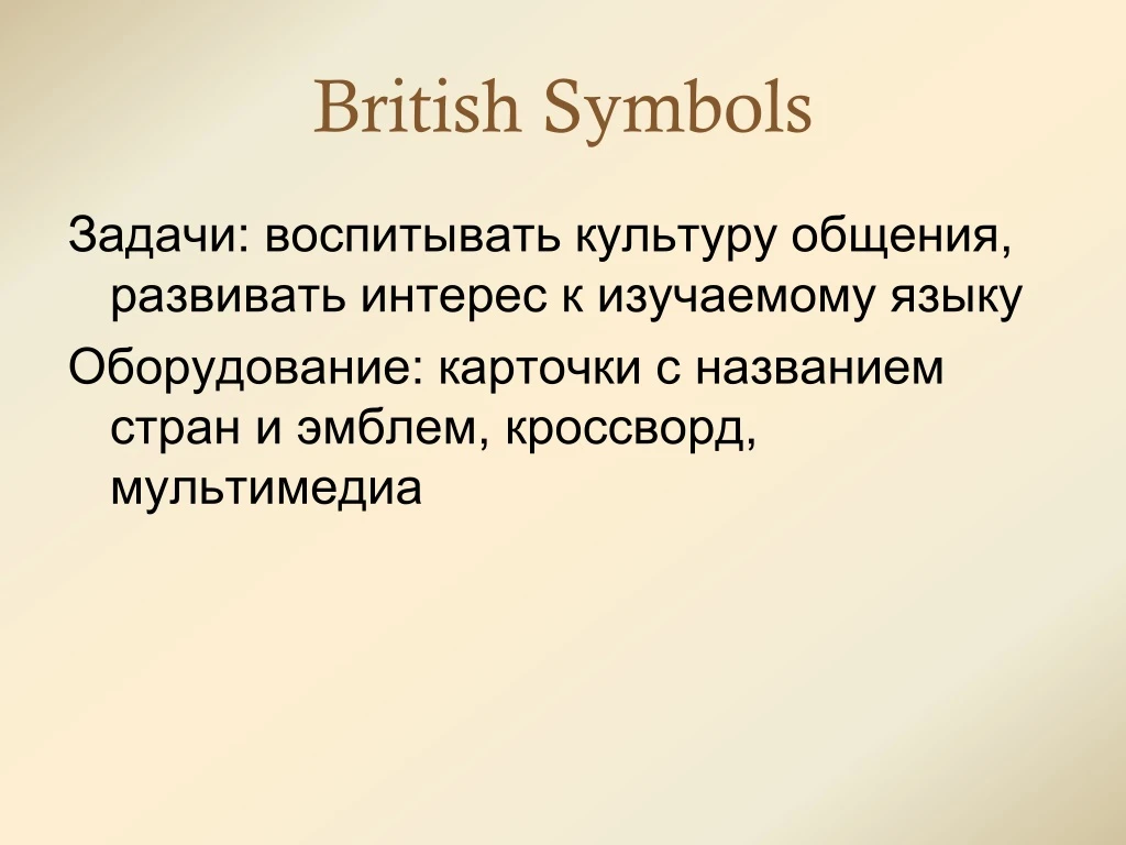 british symbols