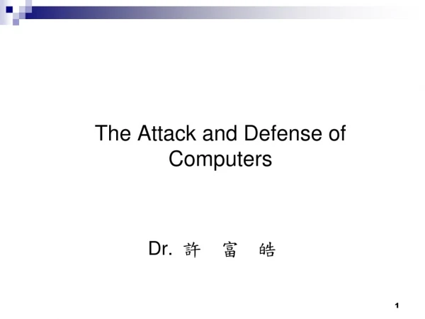 The Attack and Defense of Computers Dr. 許  富  皓