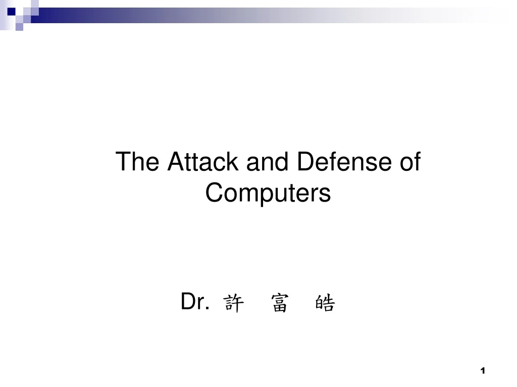 the attack and defense of computers dr