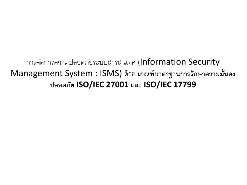 information security management system isms