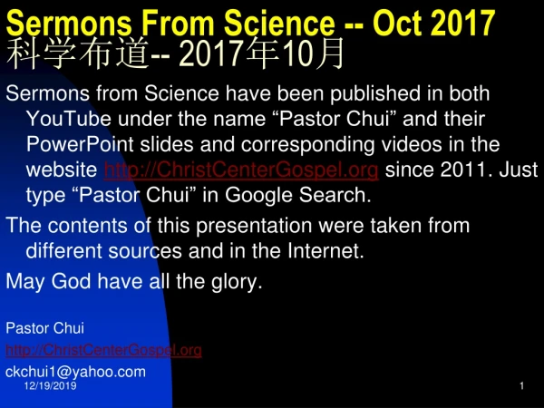 Sermons From Science -- Oct 2017 科学布道 -- 2017 年 10 月