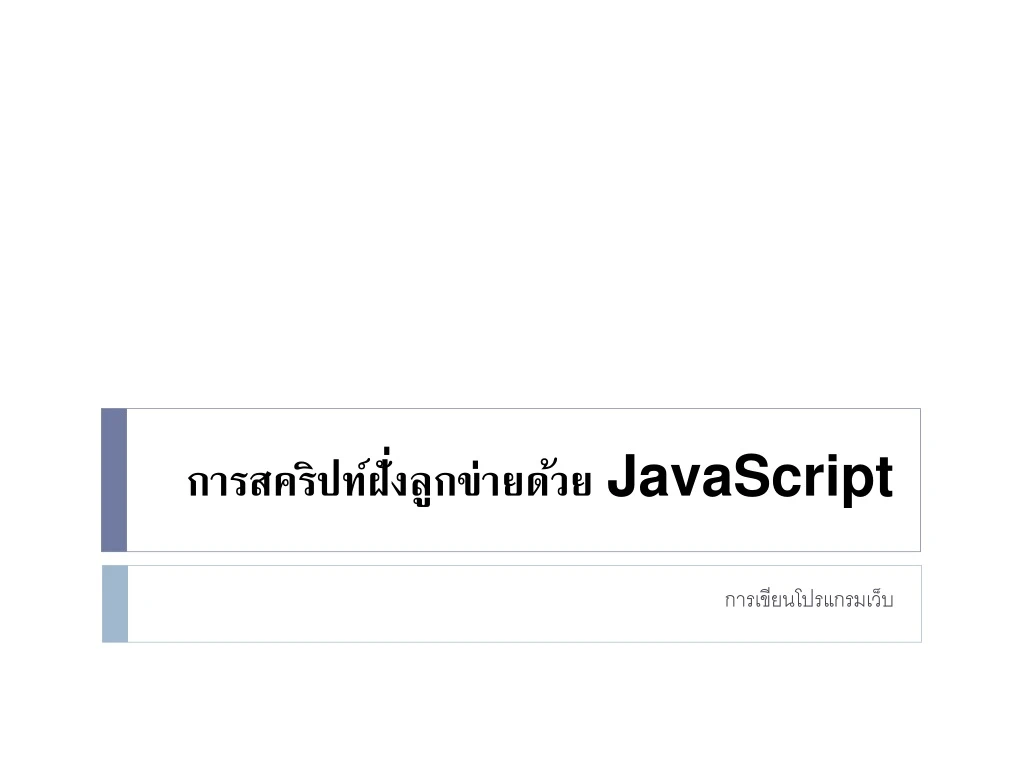 javascript