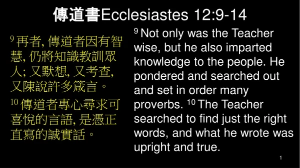 傳 道書 Ecclesiastes 12:9-14