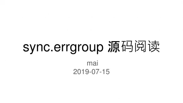 sync.errgroup  源码阅读