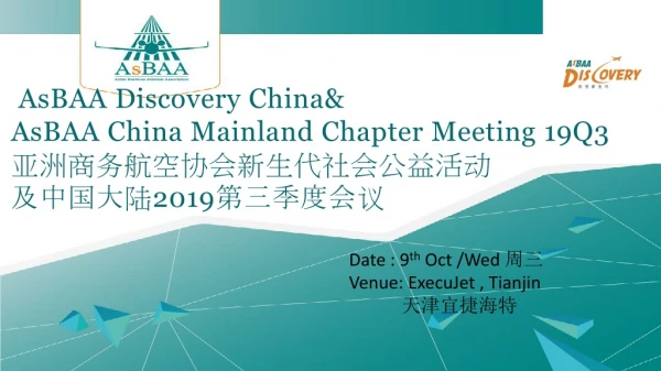 Date  : 9 th  Oct /Wed  周三 Venue:  ExecuJet  , Tianjin  天津宜捷海特