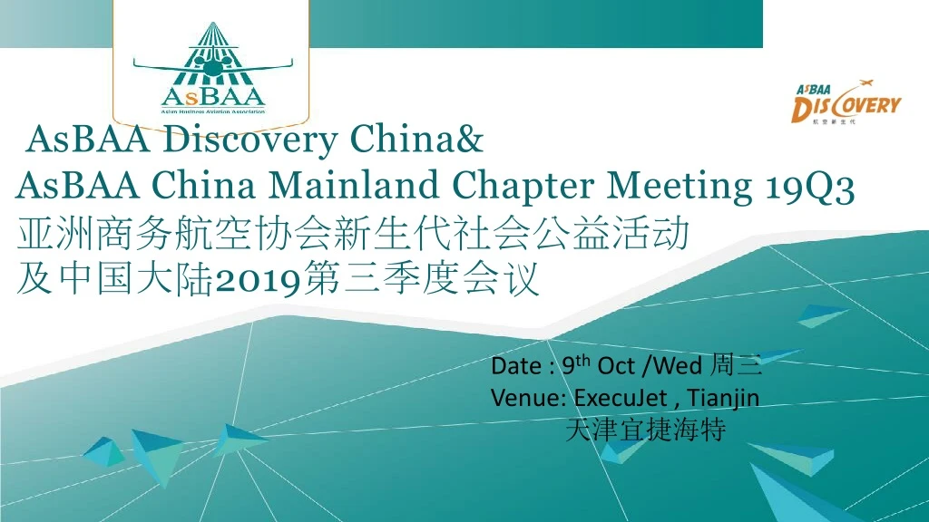 asbaa discovery china asbaa china mainland chapter meeting 19q3 2019
