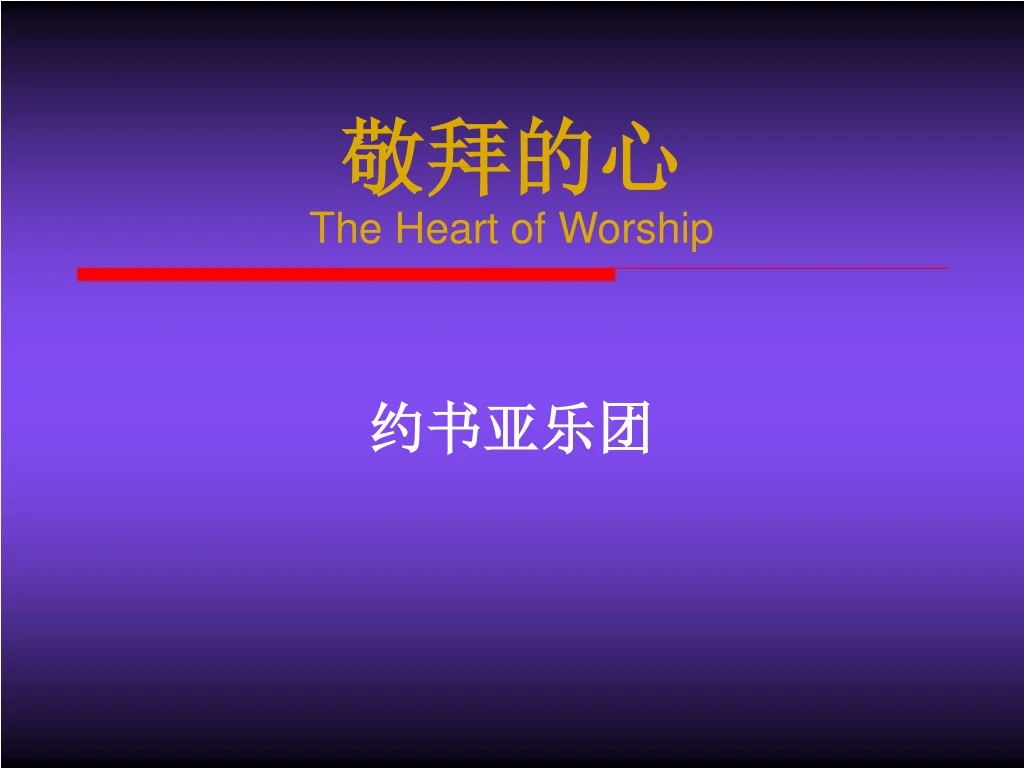the heart of worship