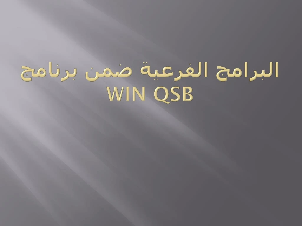 win qsb