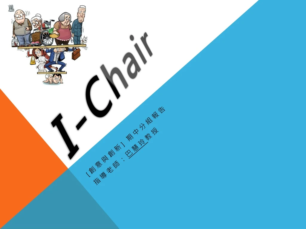 i chair