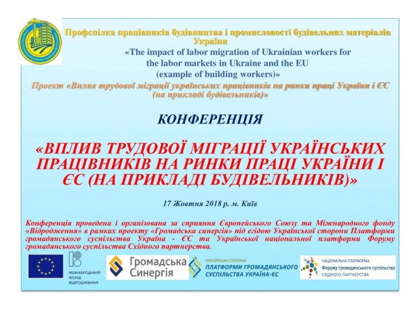 Профспілка працівників будівництва і промисловості будівельних матеріалів України