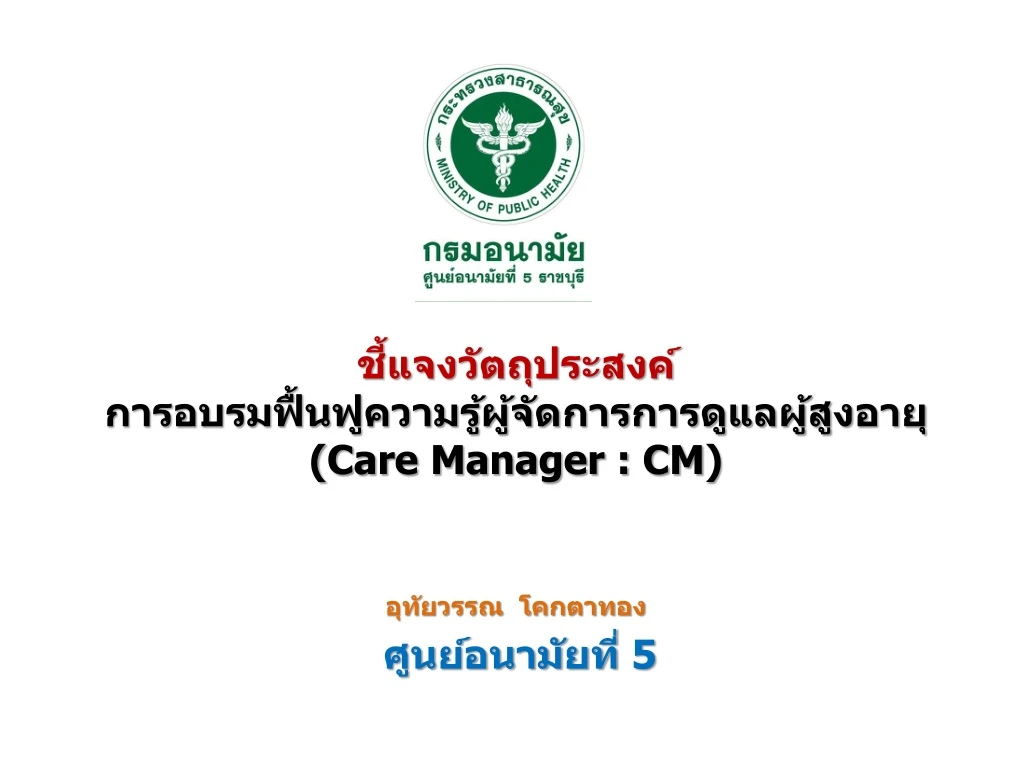 care manager cm