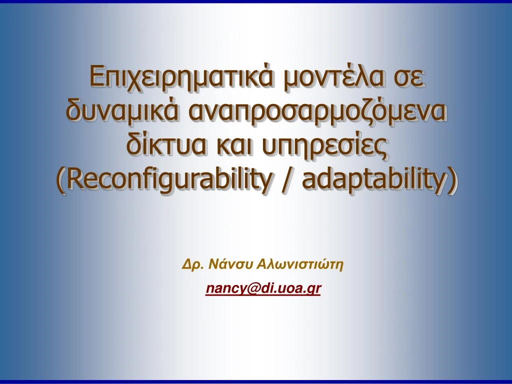reconfigurability adaptability