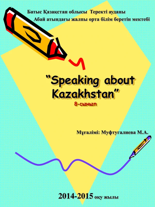 “Speaking about Kazakhstan” 8-сынып