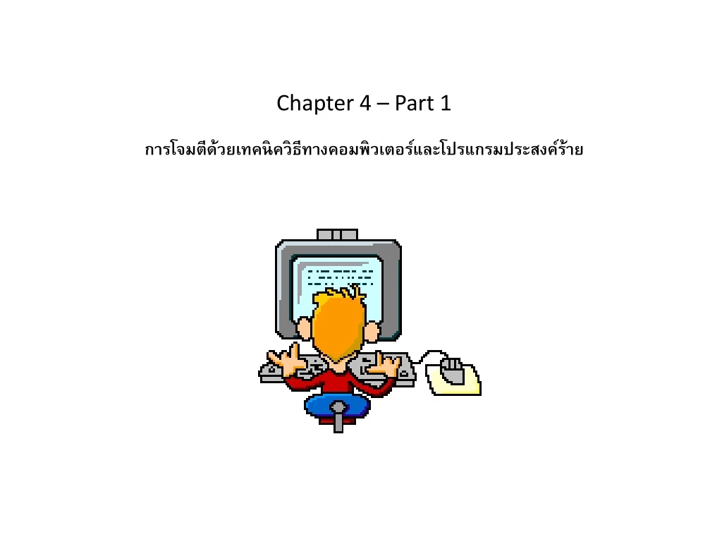 chapter 4 part 1