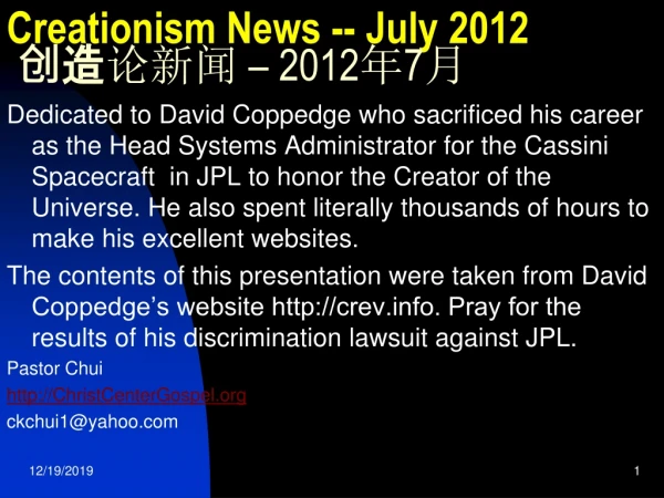 Creationism News -- July 2012 创造 论新闻  – 2012 年 7 月