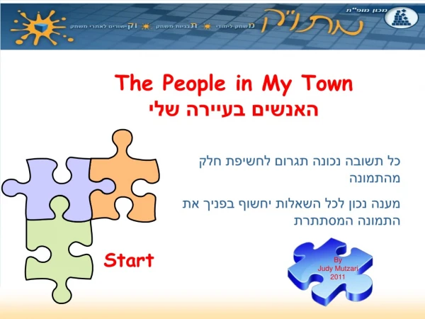 The People in My Town האנשים בעיירה שלי