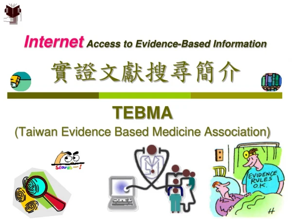 Internet Access to Evidence-Based Information 實證文獻搜尋簡介