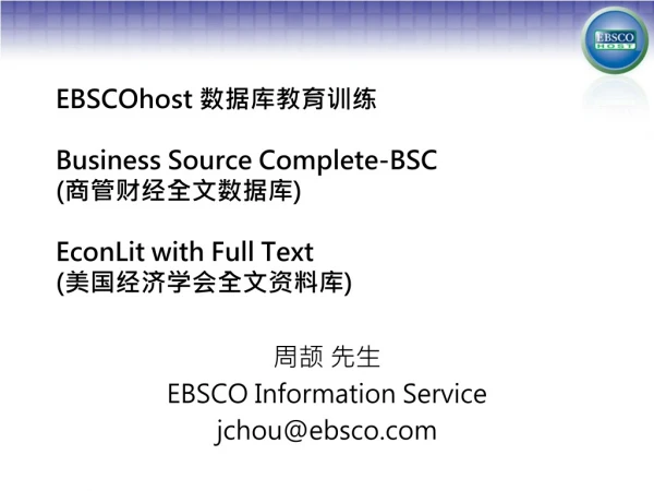 周颉 先生 EBSCO Information Service jchou@ebsco