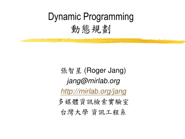 Dynamic Programming 動態規劃