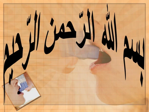 بسم الله الرّحمن الرّحیم