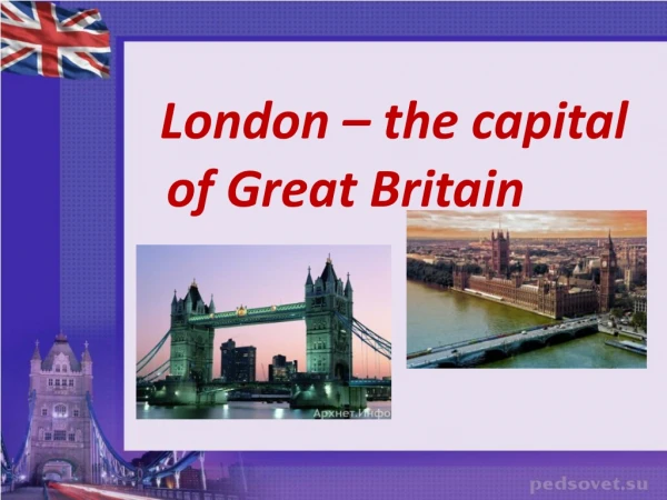 London – the capital  of Great Britain