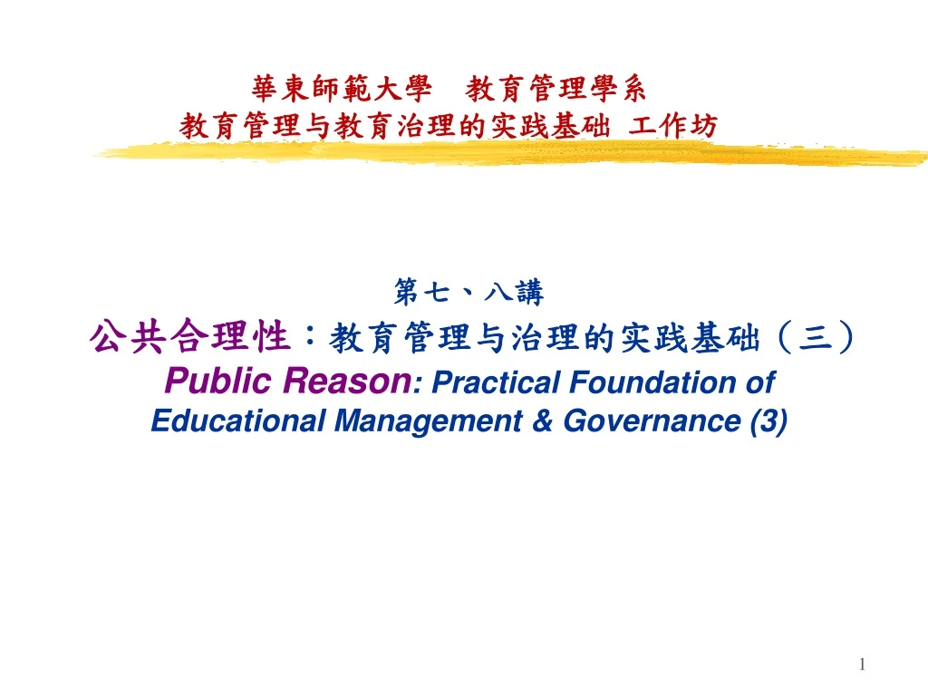 public reason practical foundation of educational management governance 3