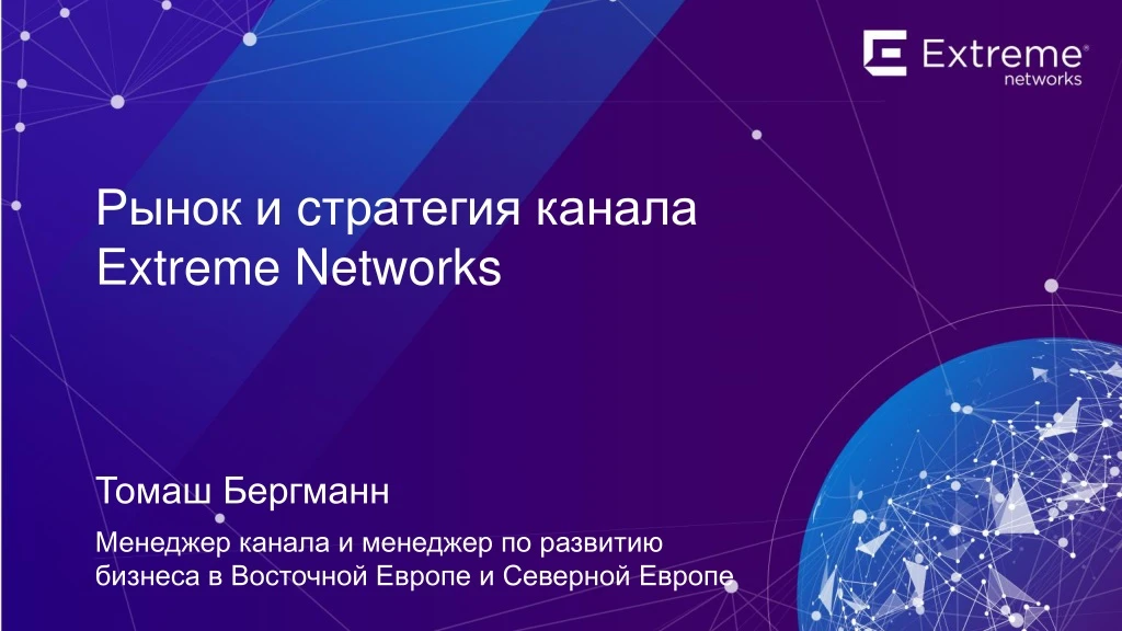 c extreme networks