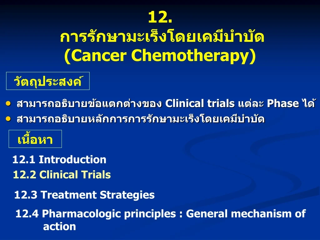 1 2 cancer chemotherapy