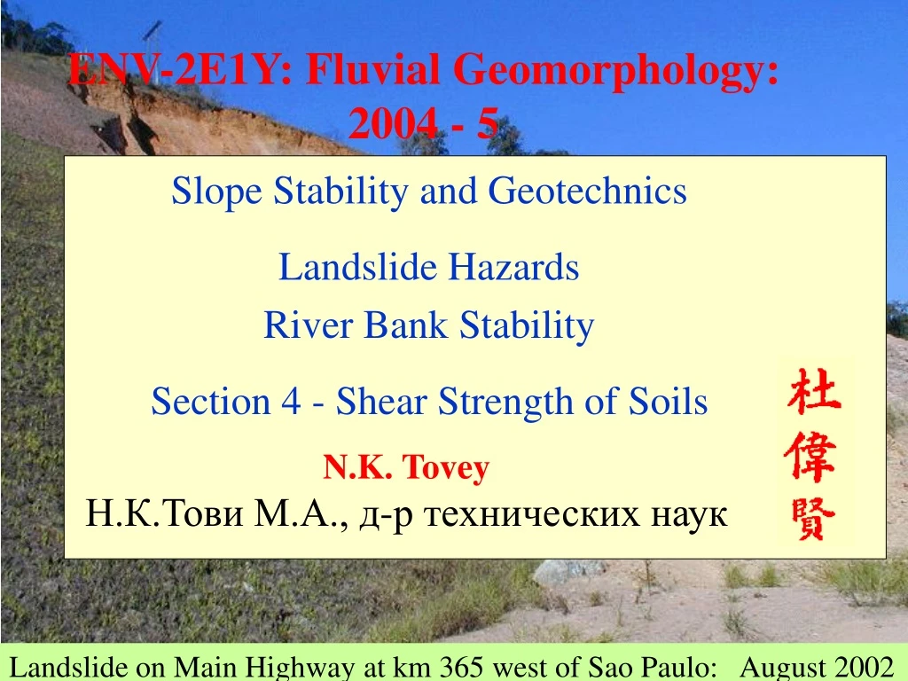 env 2e1y fluvial geomorphology 2004 5