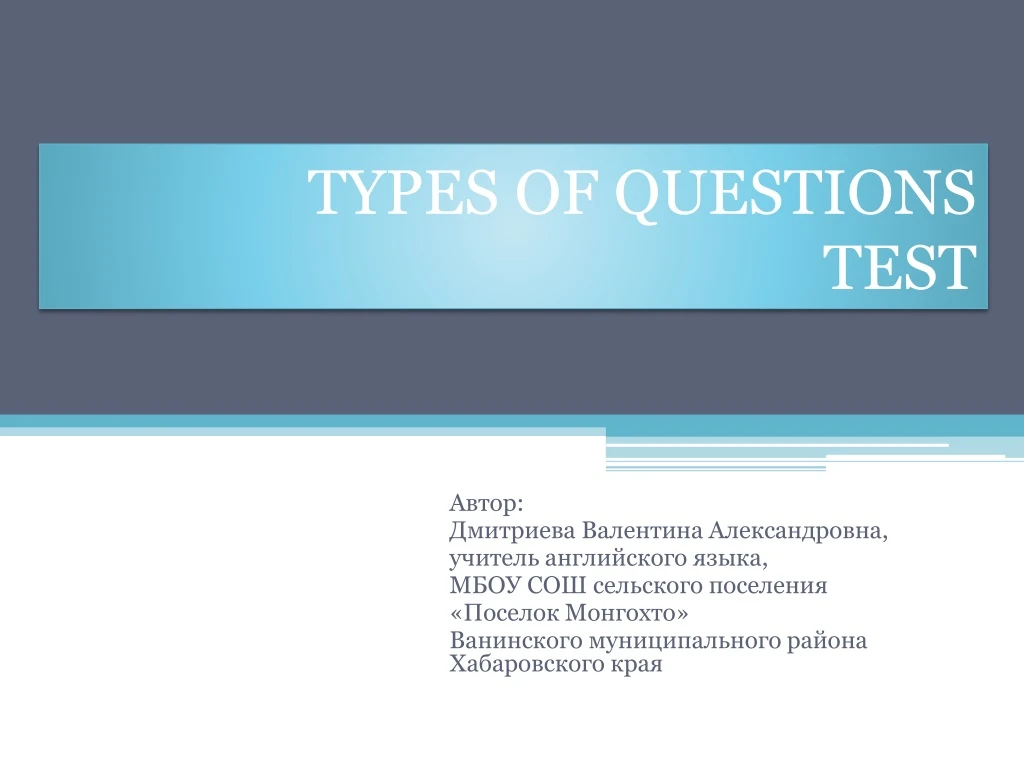 types of questions test