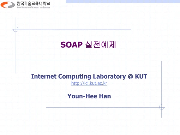 SOAP  실전예제