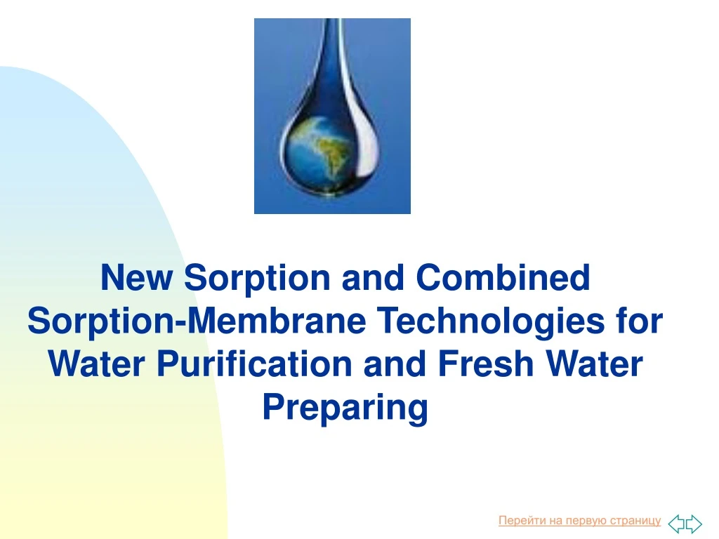 new sorption and combined sorption membrane