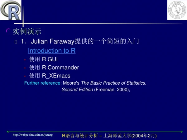 实例演示 1 ． Julian Faraway 提供的一个简短的入门 Introduction to R   使用  R GUI 使用  R Commander 使用  R_XEmacs